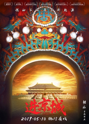 Jin Huang Cheng - Chinese Movie Poster (thumbnail)