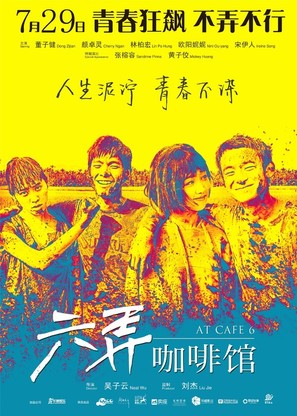 At Cafe 6 - Chinese Movie Poster (thumbnail)