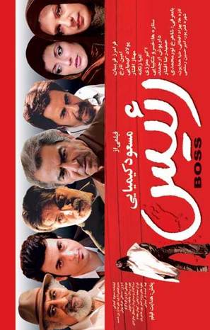 Raees - Iranian Movie Poster (thumbnail)