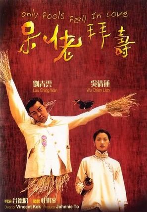 Daai lou baai sau - Hong Kong DVD movie cover (thumbnail)
