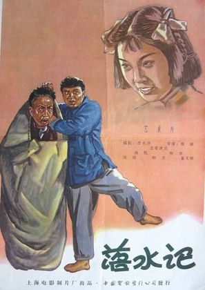 Luo shui ji - Chinese Movie Poster (thumbnail)