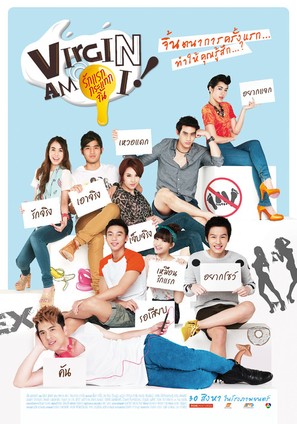 Virgin Am I - Thai Movie Poster (thumbnail)
