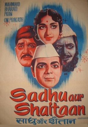 Sadhu Aur Shaitaan - Indian Movie Poster (thumbnail)