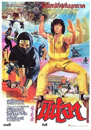 Long zhi ren zhe - Thai Movie Poster (thumbnail)