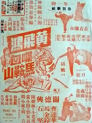 Huang Fei-hong die xie ma an shan - Hong Kong Movie Poster (thumbnail)