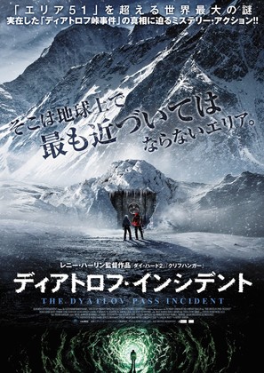 The Dyatlov Pass Incident - Japanese Movie Poster (thumbnail)