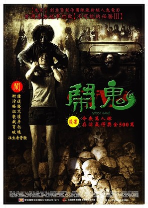 Ghost Game - Taiwanese poster (thumbnail)
