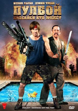 Poolboy: Drowning Out the Fury - Russian DVD movie cover (thumbnail)