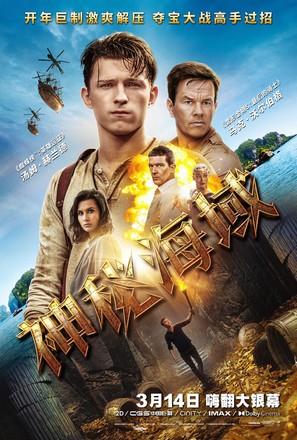 Uncharted - Chinese Movie Poster (thumbnail)