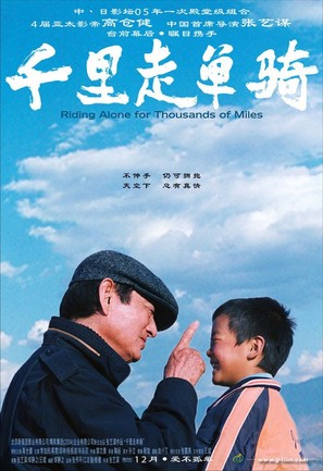 Riding Alone For Thousands Of Miles - Chinese Movie Poster (thumbnail)