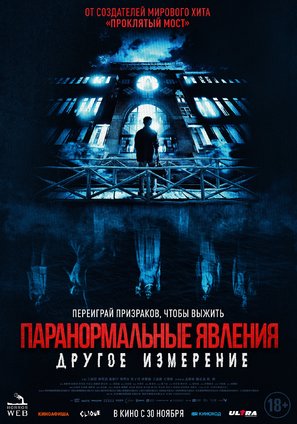 The Bridge Curse: Ritual - Russian Movie Poster (thumbnail)