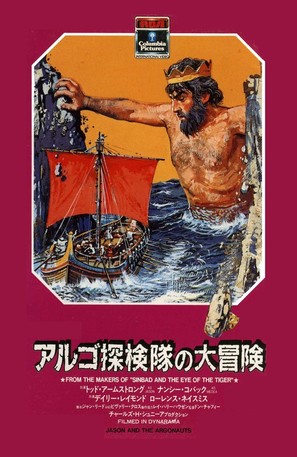 Jason and the Argonauts - Japanese VHS movie cover (thumbnail)