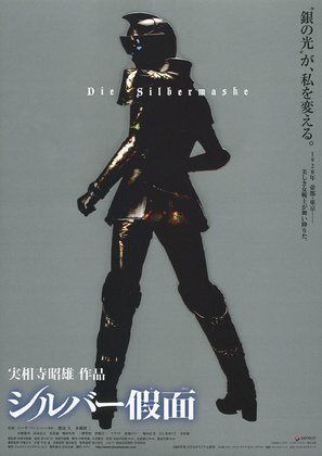 Shirub&acirc; Kamen - Japanese Movie Poster (thumbnail)
