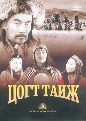 Tsogt taij - Russian Movie Cover (thumbnail)