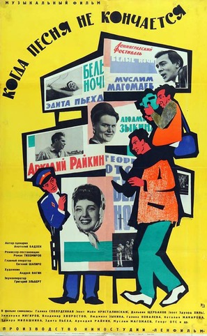 Kogda pesnya ne konchaetsya - Soviet Movie Poster (thumbnail)