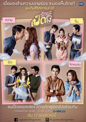 &quot;The Ugly Duckling&quot; - Thai Movie Poster (thumbnail)