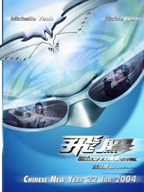 Fei ying - Movie Poster (thumbnail)