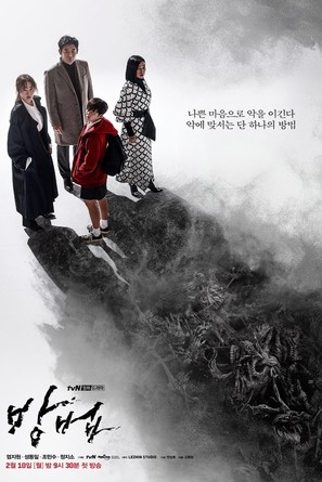 &quot;Bangbeob&quot; - South Korean Movie Poster (thumbnail)