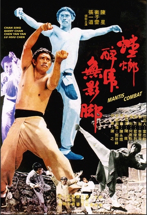 Tang lang zui hu wu ying jiao - Hong Kong Movie Poster (thumbnail)
