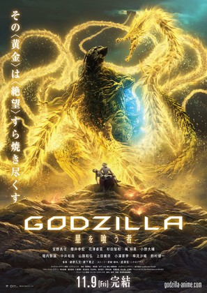 Gojira: hoshi wo k&ucirc; mono - Japanese Movie Poster (thumbnail)