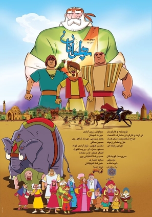 &quot;The Heroes&quot; - Iranian Movie Poster (thumbnail)