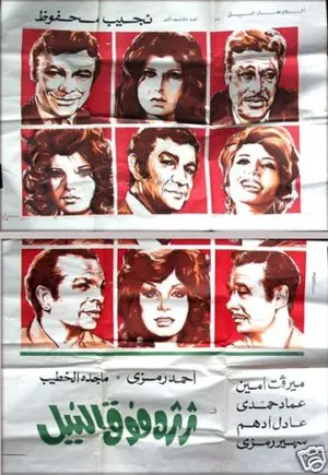 Thartharah fawq al-Nil Poster