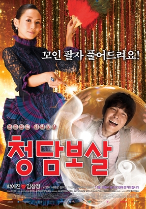 Fortune Salon - South Korean Movie Poster (thumbnail)