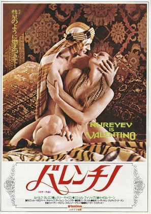 Valentino - Japanese Movie Poster (thumbnail)
