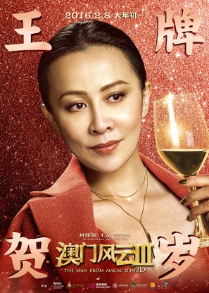 Du cheng feng yun III - Chinese Movie Poster (thumbnail)