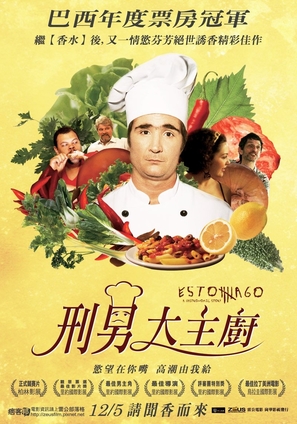 Est&ocirc;mago - Taiwanese Movie Poster (thumbnail)