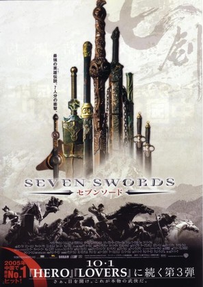 Seven Swords - Japanese Movie Poster (thumbnail)