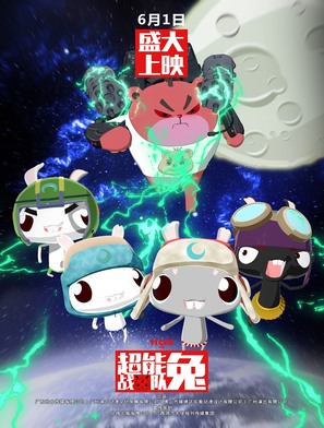 Rabbit Hero - Chinese Movie Poster (thumbnail)