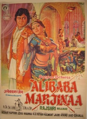 Alibaba Marjinaa - Indian Movie Poster (thumbnail)