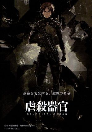 Genocidal Organ - Japanese Movie Poster (thumbnail)