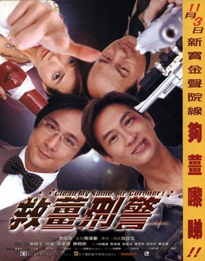 Gau geung ying ging - Hong Kong Movie Poster (thumbnail)
