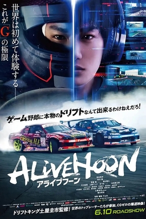 Alivehoon - Japanese Movie Poster (thumbnail)