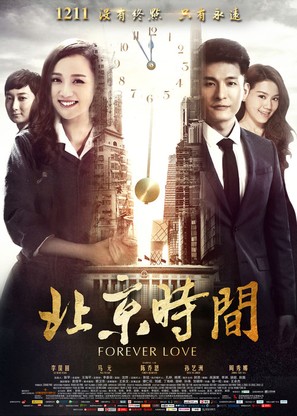 Bei jing shi jian - Chinese Movie Poster (thumbnail)