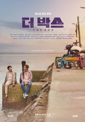 The Box - South Korean Movie Poster (thumbnail)