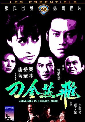 Fei yan jin dao - Hong Kong Movie Cover (thumbnail)