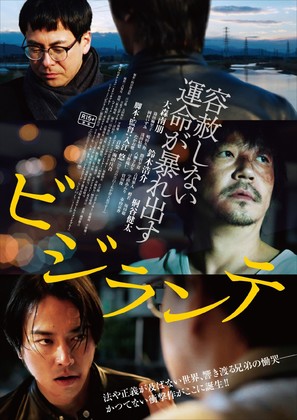 Vigilante - Japanese Movie Poster (thumbnail)