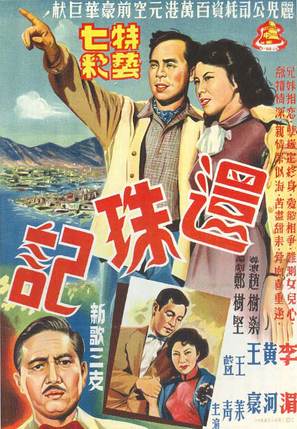 Huan zhu ji - Chinese Movie Poster (thumbnail)
