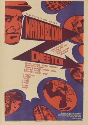 Ilinskiy o Mayakovskom - Russian Movie Poster (thumbnail)