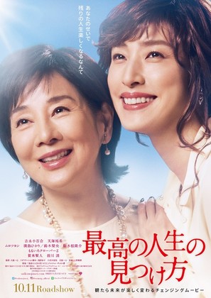 Saik&ocirc; no jinsei no mitsuke kata - Japanese Movie Poster (thumbnail)