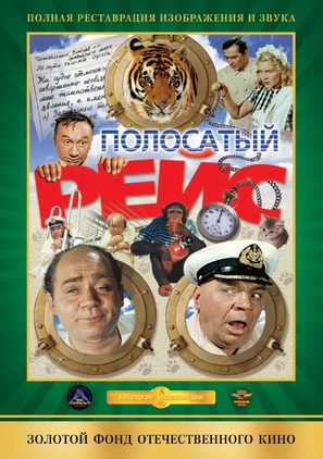 Polosatyy reys - Russian DVD movie cover (thumbnail)