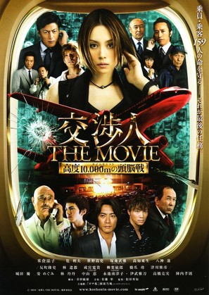 K&ocirc;sh&ocirc;nin: The movie - Taimu limitto k&ocirc;do 10,000 M no zun&ocirc;sen - Japanese Movie Poster (thumbnail)