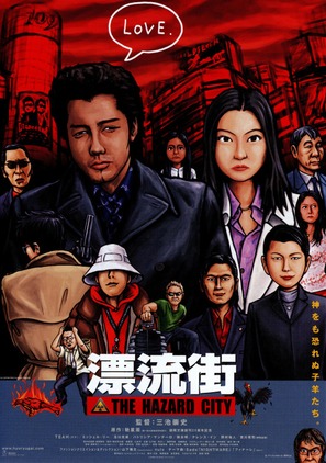 Hy&ocirc;ry&ucirc;-gai - Japanese Movie Poster (thumbnail)