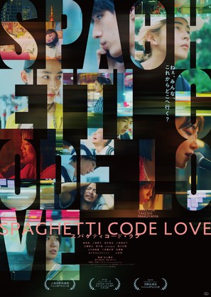 Spaghetti Code Love - Japanese Movie Poster (thumbnail)