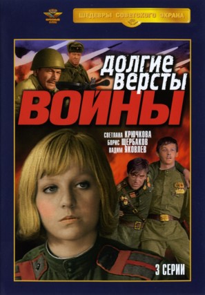 Dolgie vyorsty voyny - Russian DVD movie cover (thumbnail)
