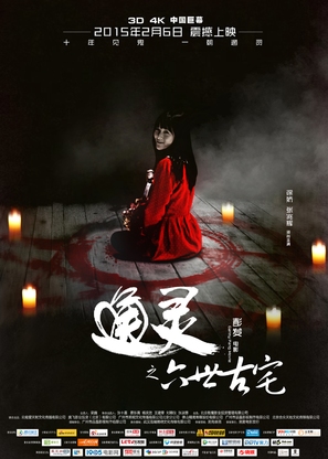 Tong ling zhi liu shi gu zhai - Chinese Movie Poster (thumbnail)