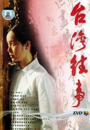 Taiwan wang shi - Chinese DVD movie cover (thumbnail)